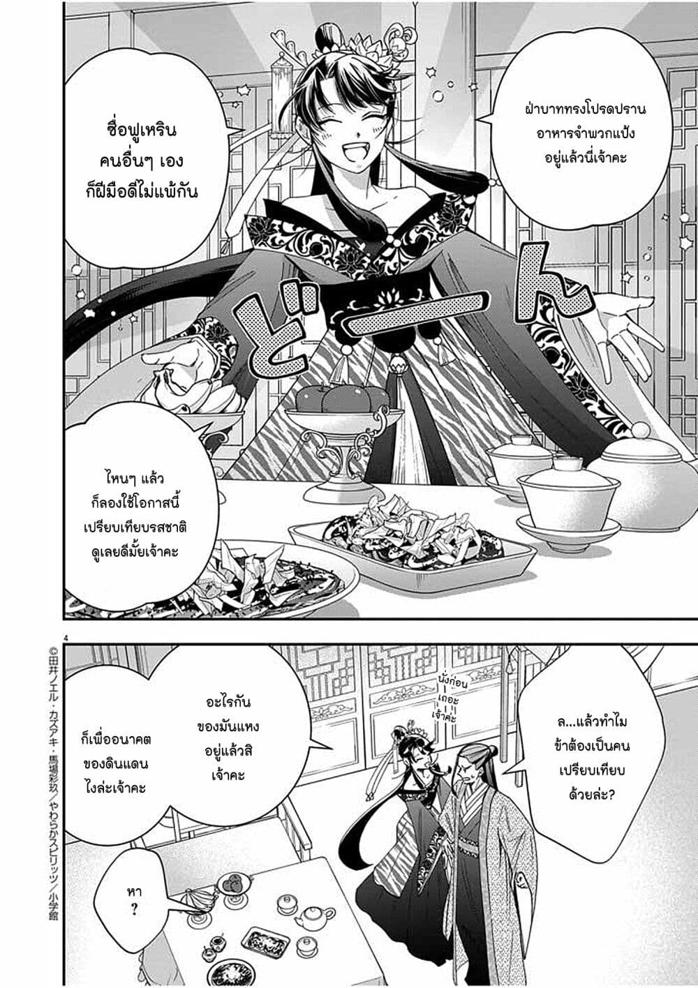 Osaka Madam, Koukyuu-hi ni Naru! page 4