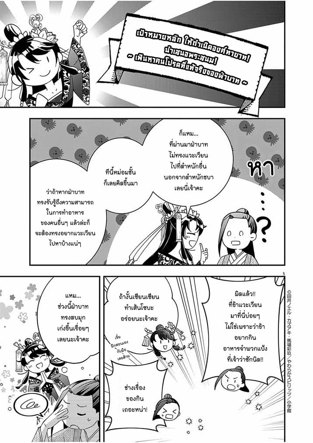 Osaka Madam, Koukyuu-hi ni Naru! page 5