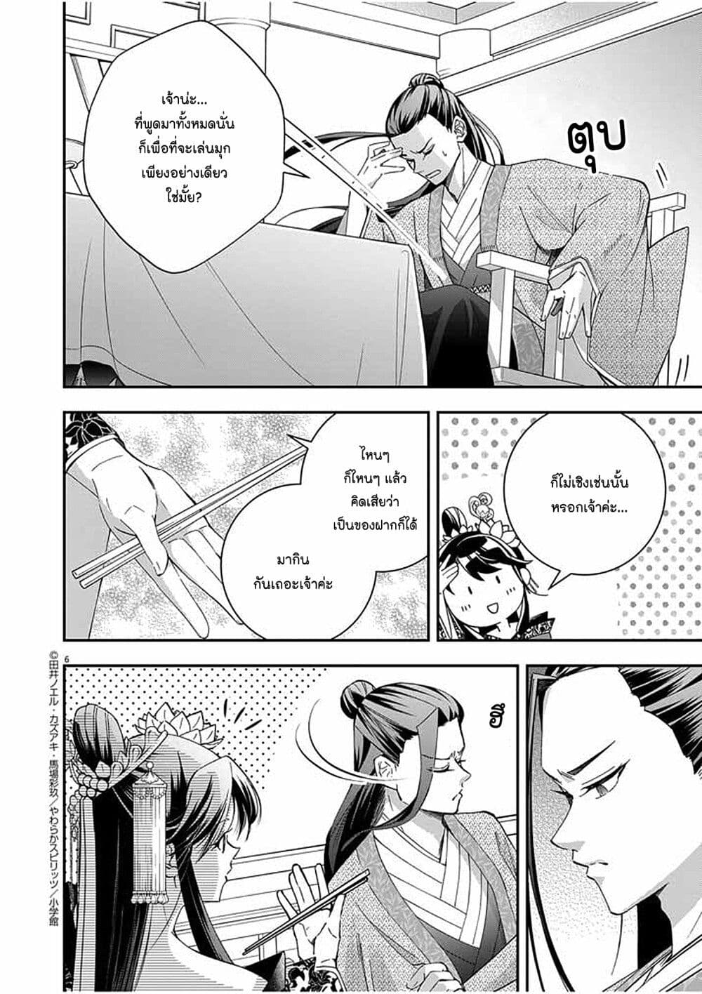 Osaka Madam, Koukyuu-hi ni Naru! page 6