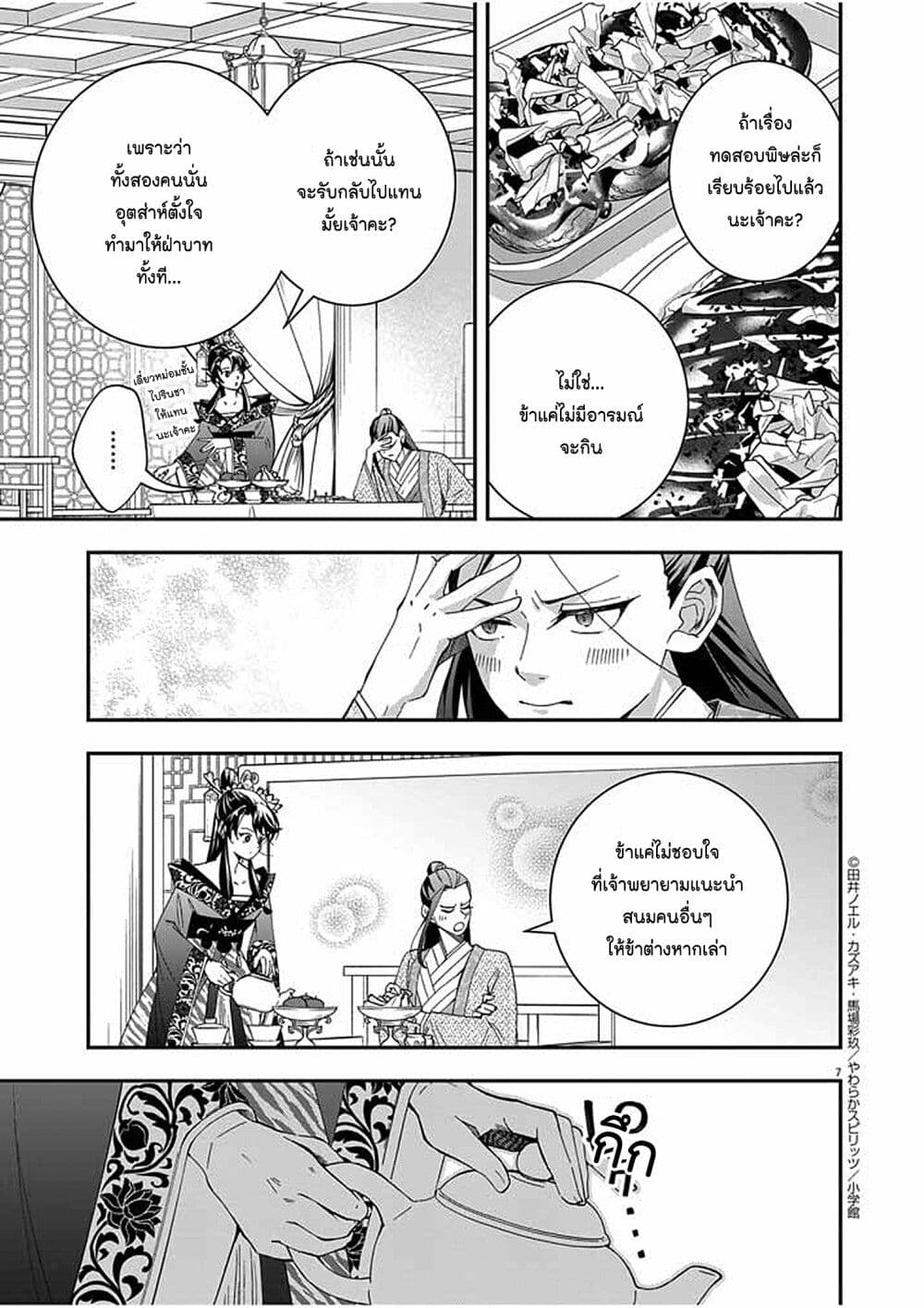 Osaka Madam, Koukyuu-hi ni Naru! page 7