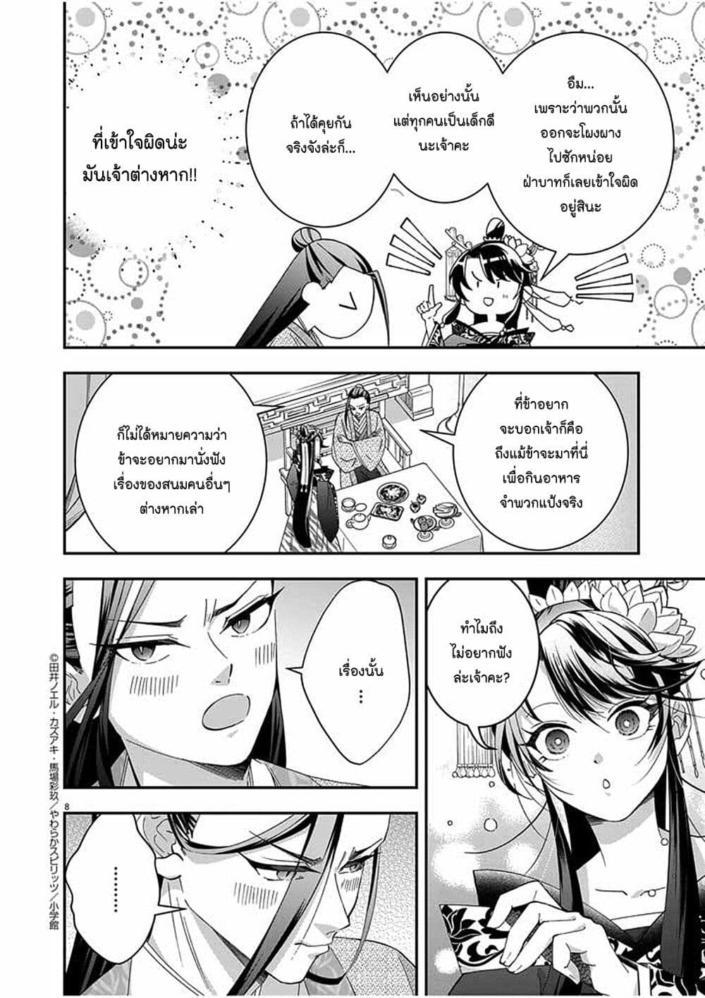 Osaka Madam, Koukyuu-hi ni Naru! page 8
