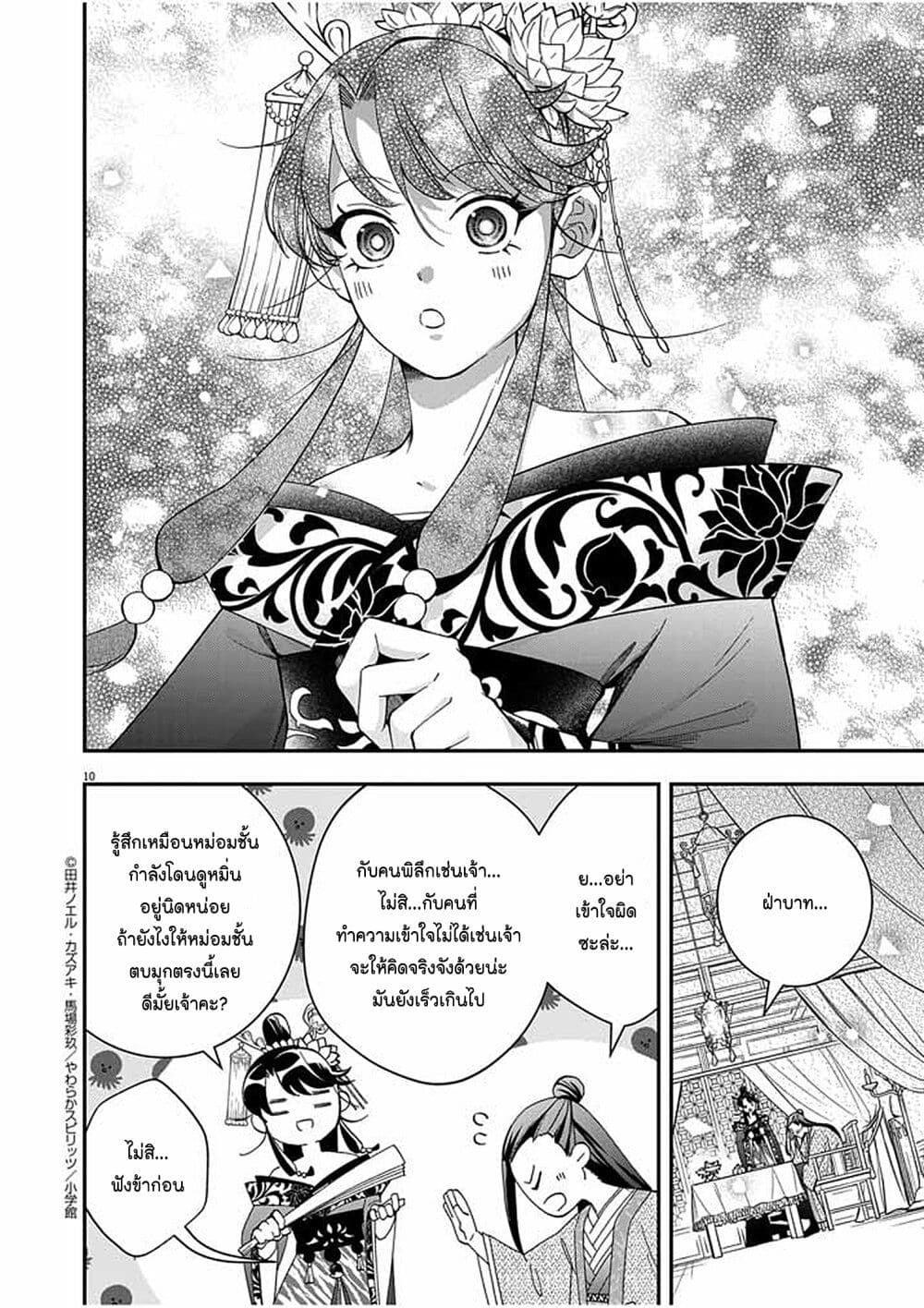 Osaka Madam, Koukyuu-hi ni Naru! page 10