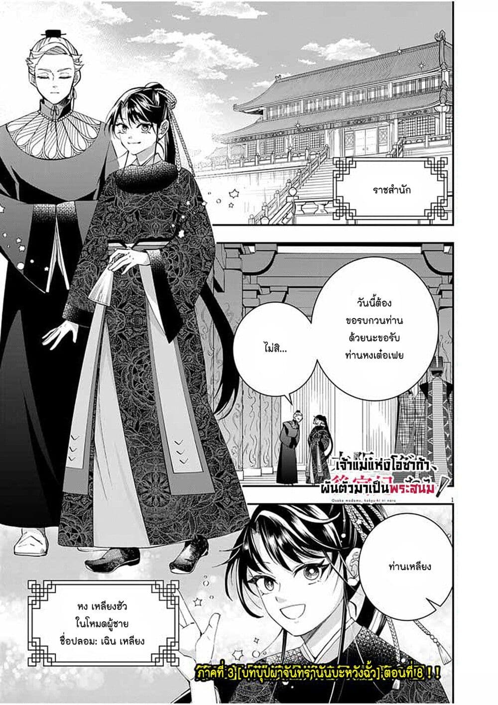 Osaka Madam, Koukyuu-hi ni Naru! page 1