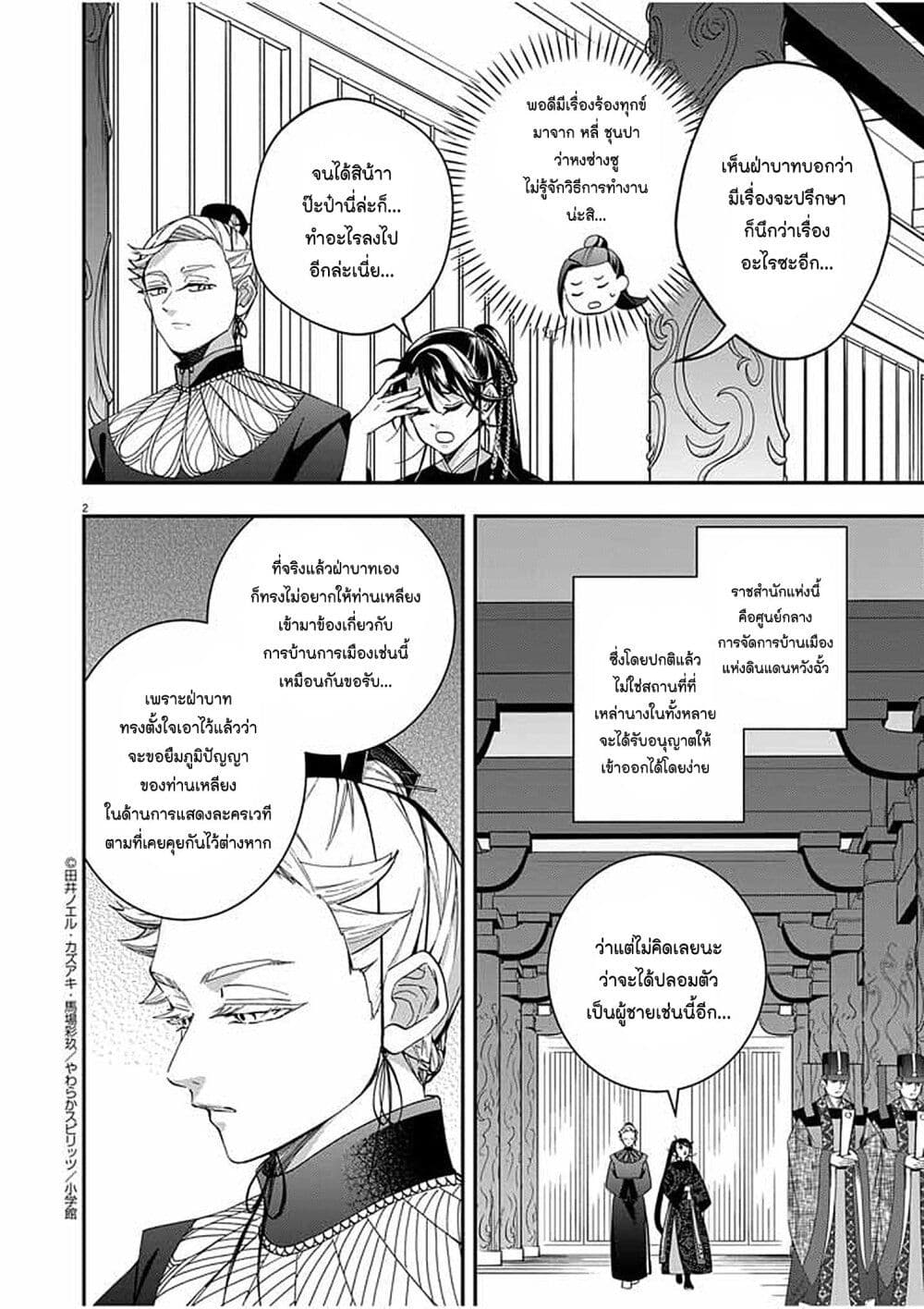 Osaka Madam, Koukyuu-hi ni Naru! page 2