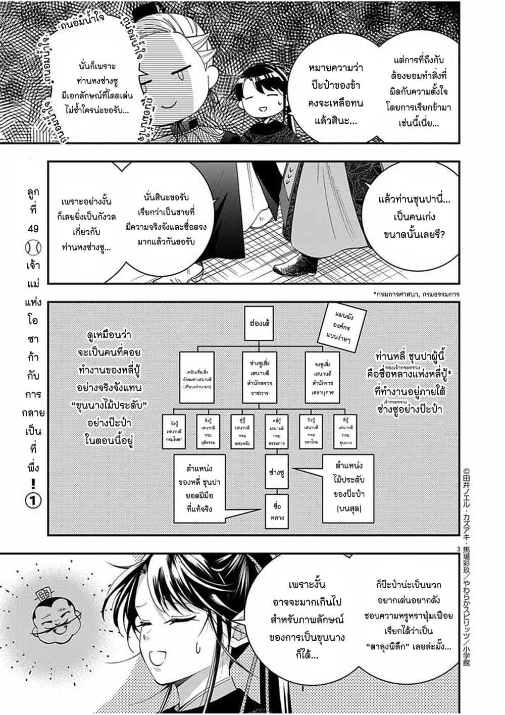 Osaka Madam, Koukyuu-hi ni Naru! page 3