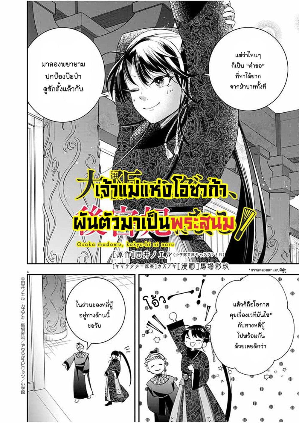 Osaka Madam, Koukyuu-hi ni Naru! page 4