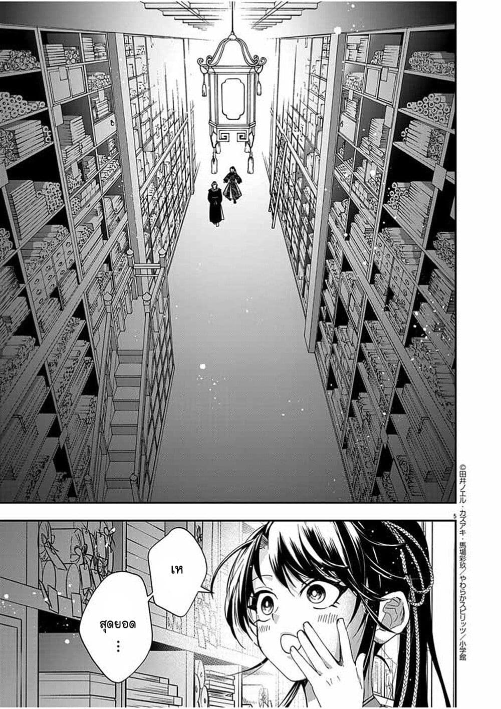 Osaka Madam, Koukyuu-hi ni Naru! page 5