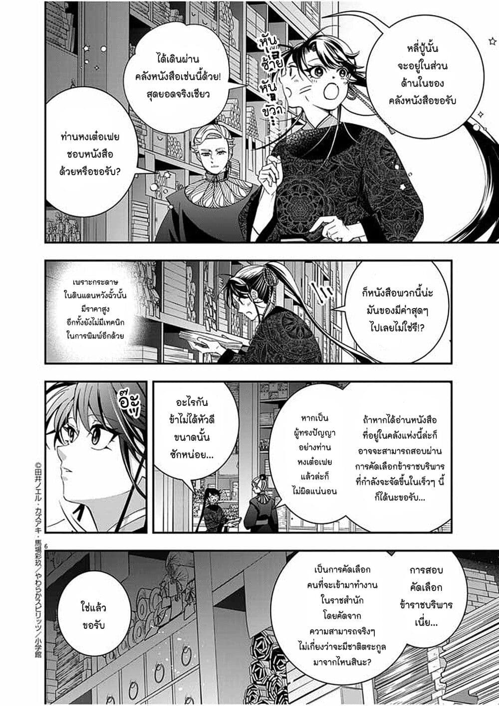 Osaka Madam, Koukyuu-hi ni Naru! page 6