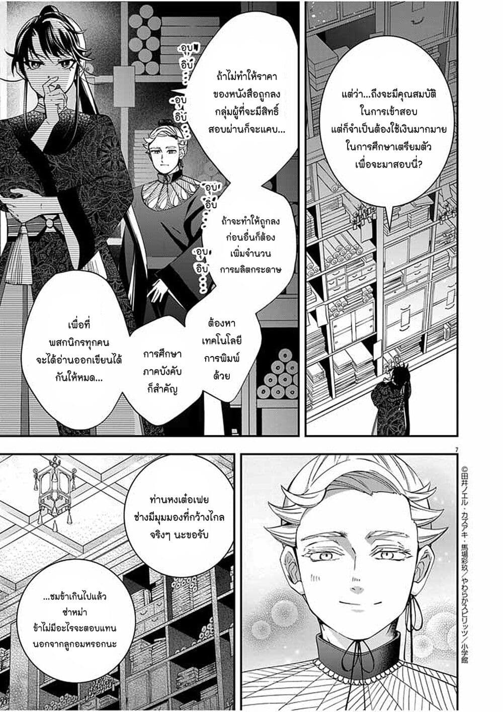 Osaka Madam, Koukyuu-hi ni Naru! page 7
