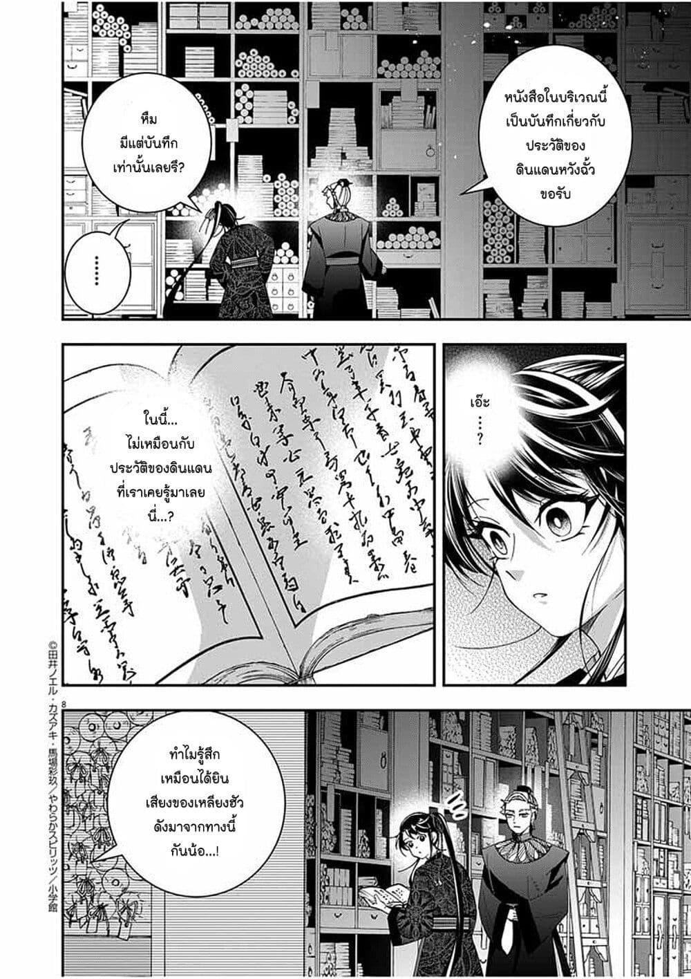 Osaka Madam, Koukyuu-hi ni Naru! page 8