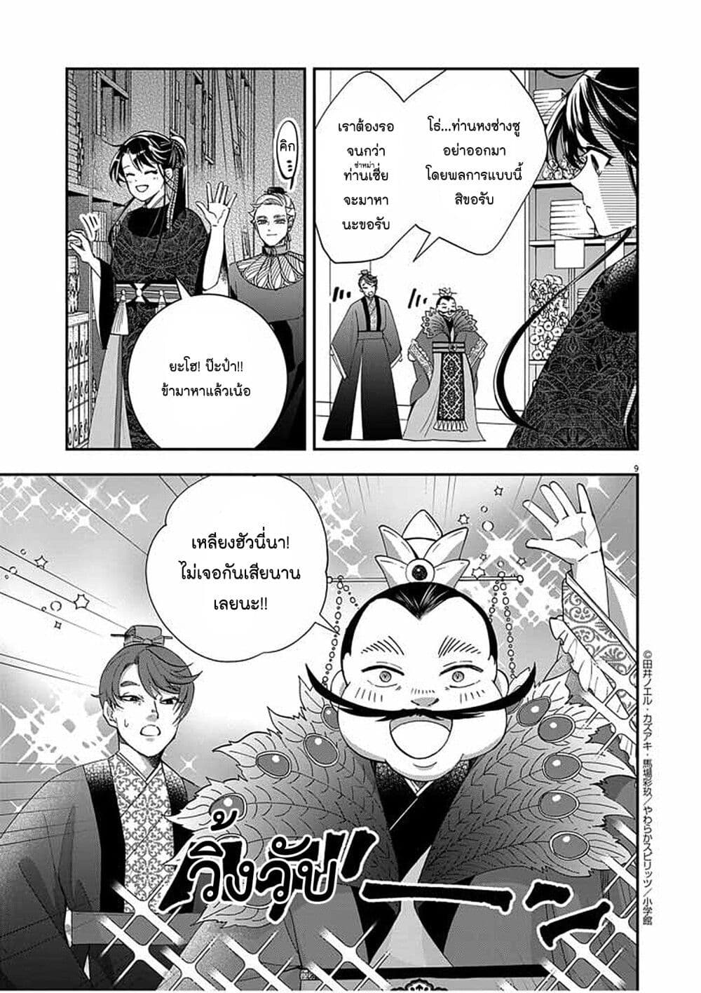Osaka Madam, Koukyuu-hi ni Naru! page 9