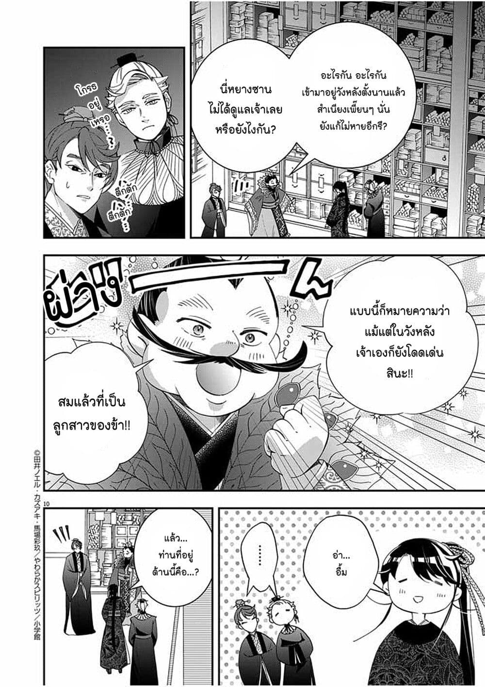 Osaka Madam, Koukyuu-hi ni Naru! page 10
