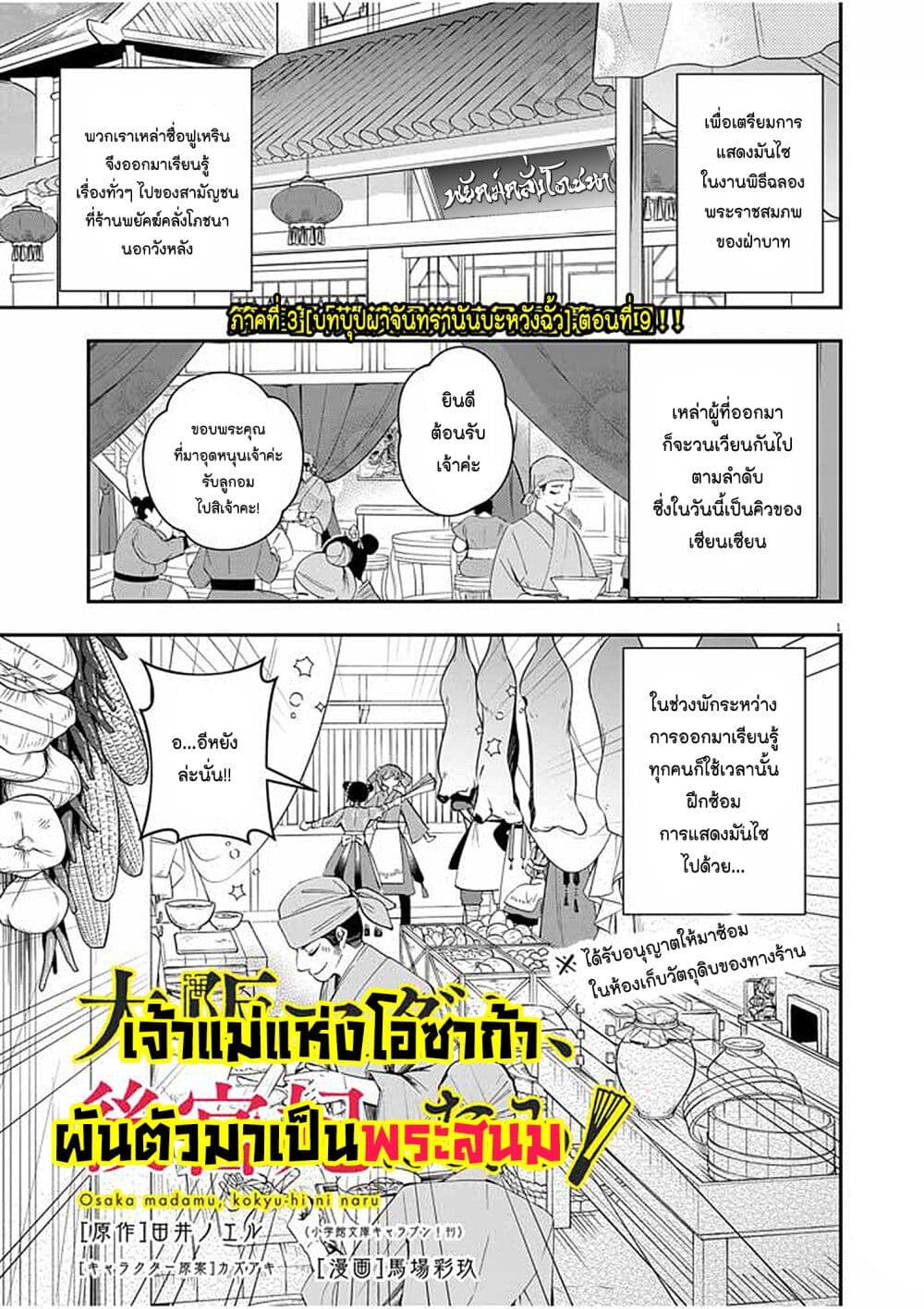 Osaka Madam, Koukyuu-hi ni Naru! page 1