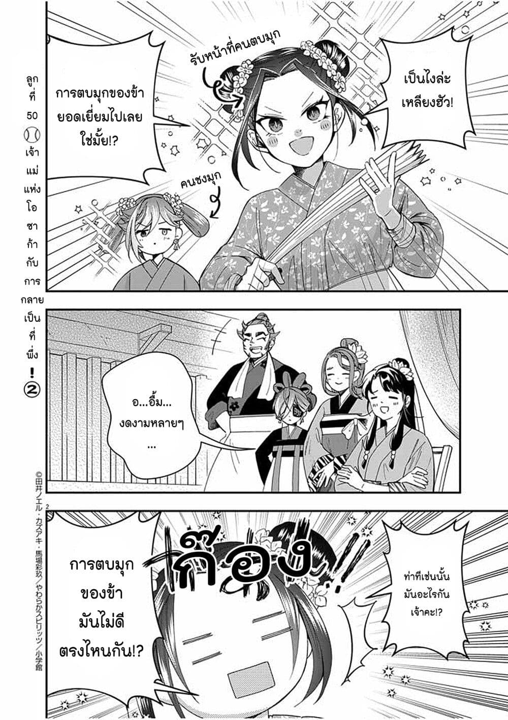 Osaka Madam, Koukyuu-hi ni Naru! page 2