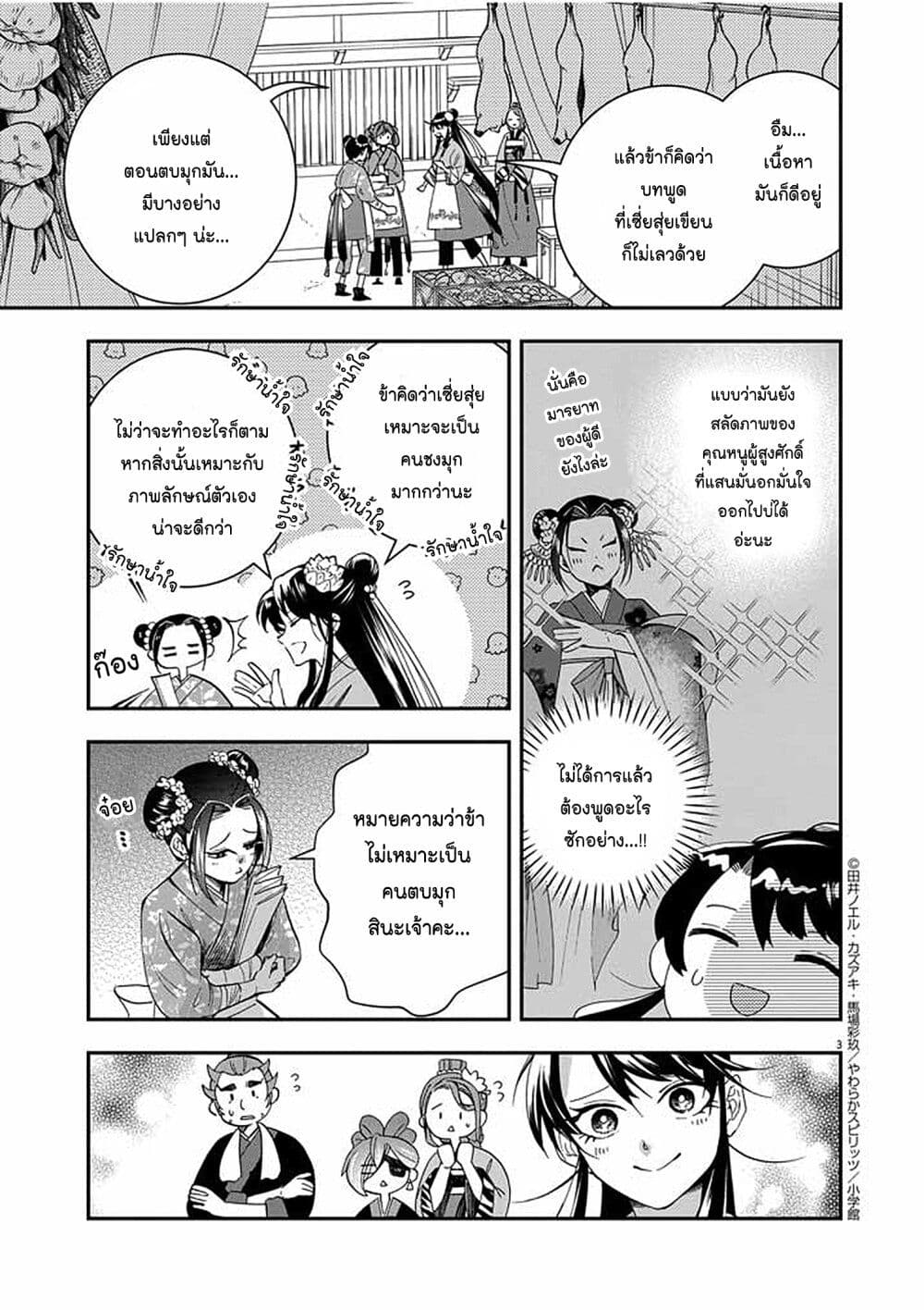 Osaka Madam, Koukyuu-hi ni Naru! page 3