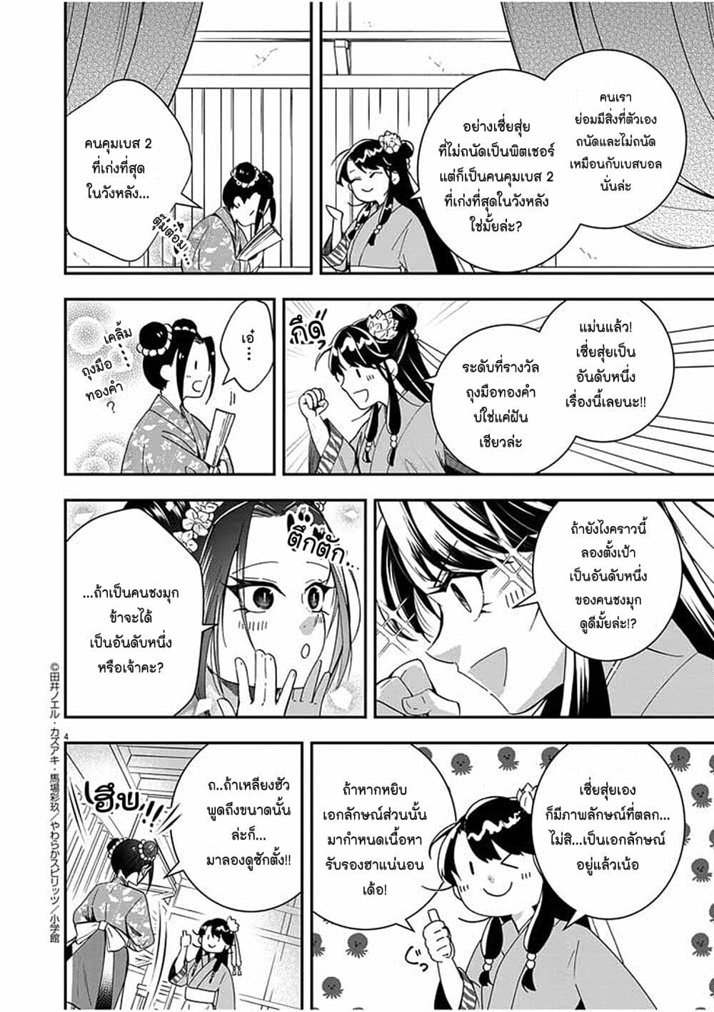 Osaka Madam, Koukyuu-hi ni Naru! page 4