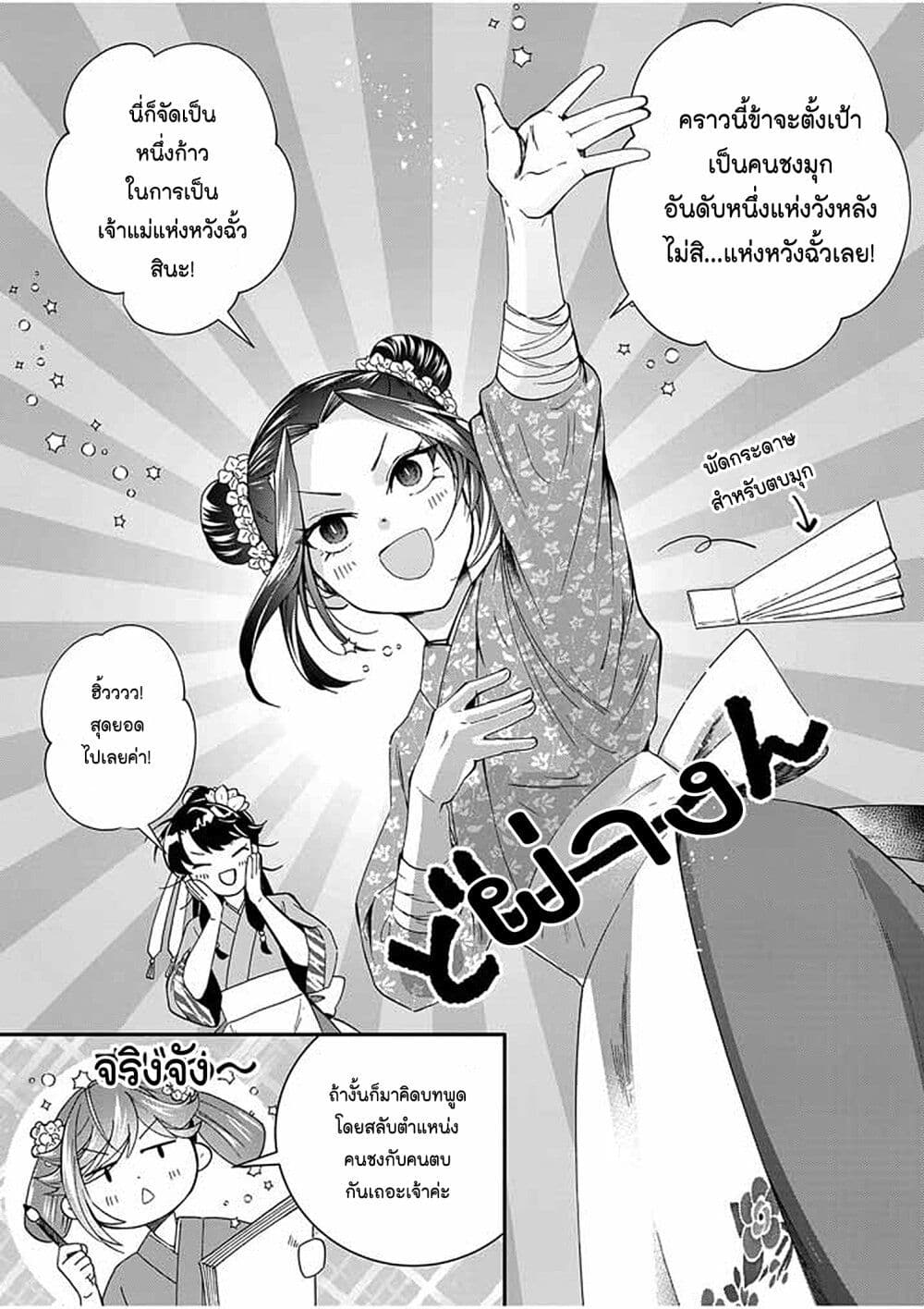 Osaka Madam, Koukyuu-hi ni Naru! page 5