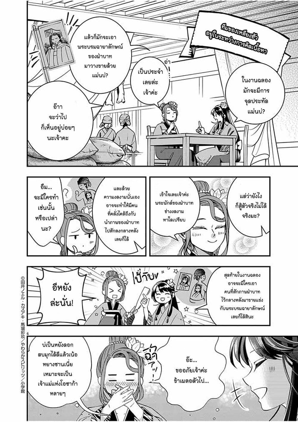 Osaka Madam, Koukyuu-hi ni Naru! page 6