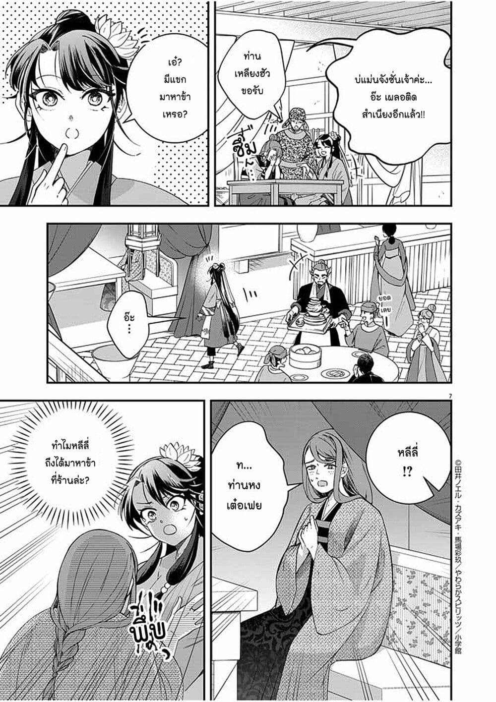 Osaka Madam, Koukyuu-hi ni Naru! page 7