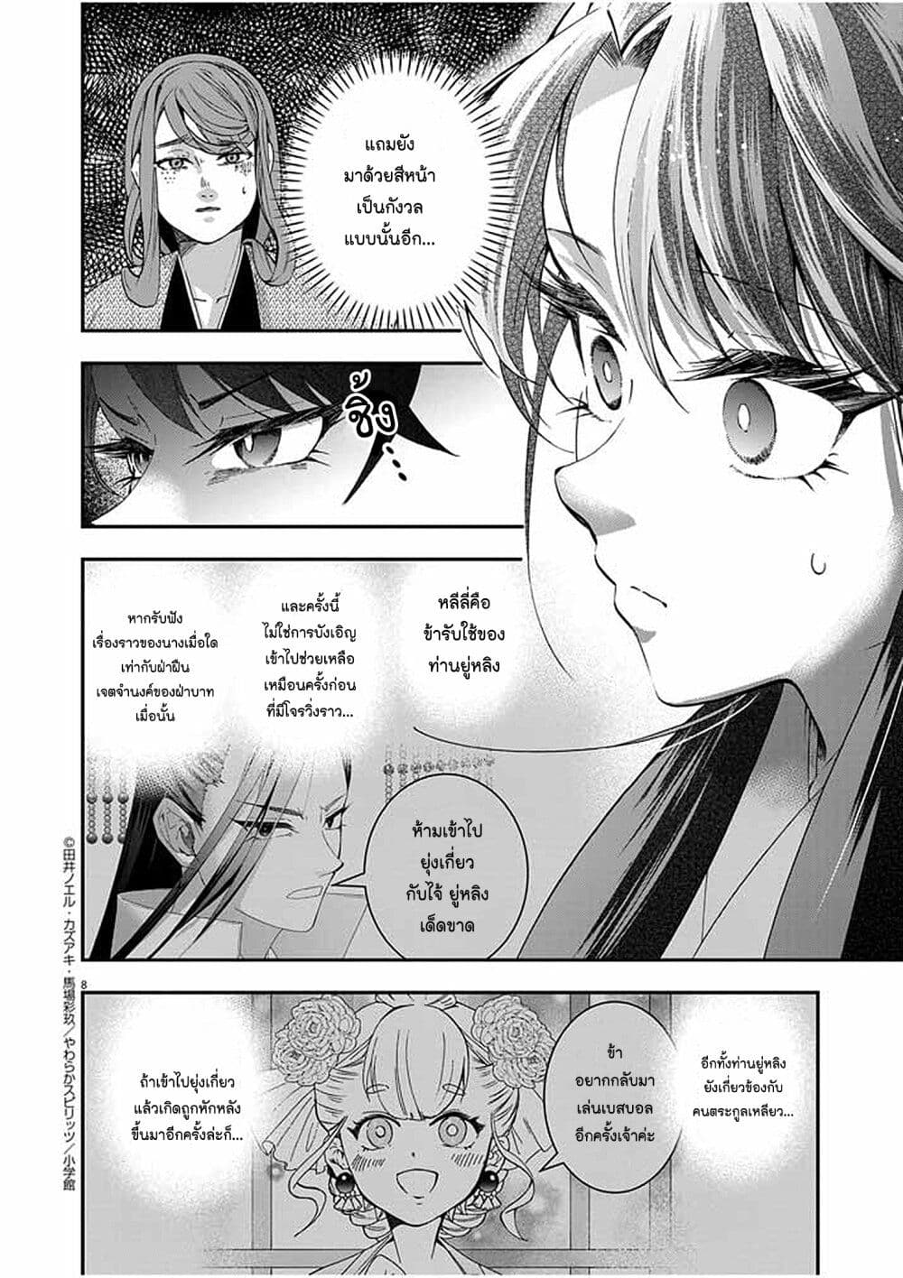 Osaka Madam, Koukyuu-hi ni Naru! page 8