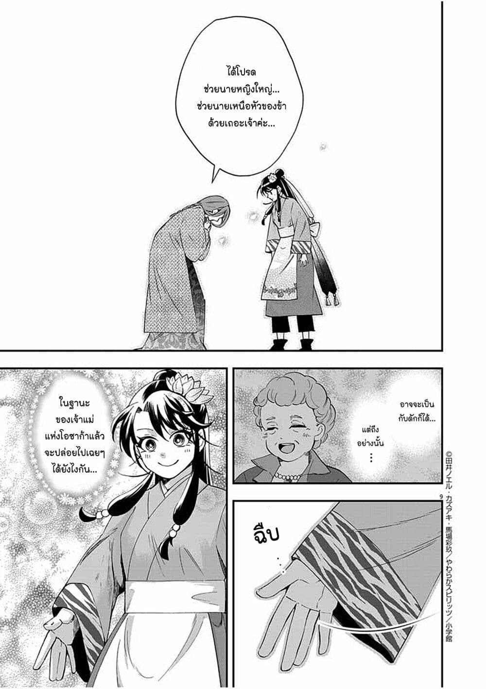 Osaka Madam, Koukyuu-hi ni Naru! page 9