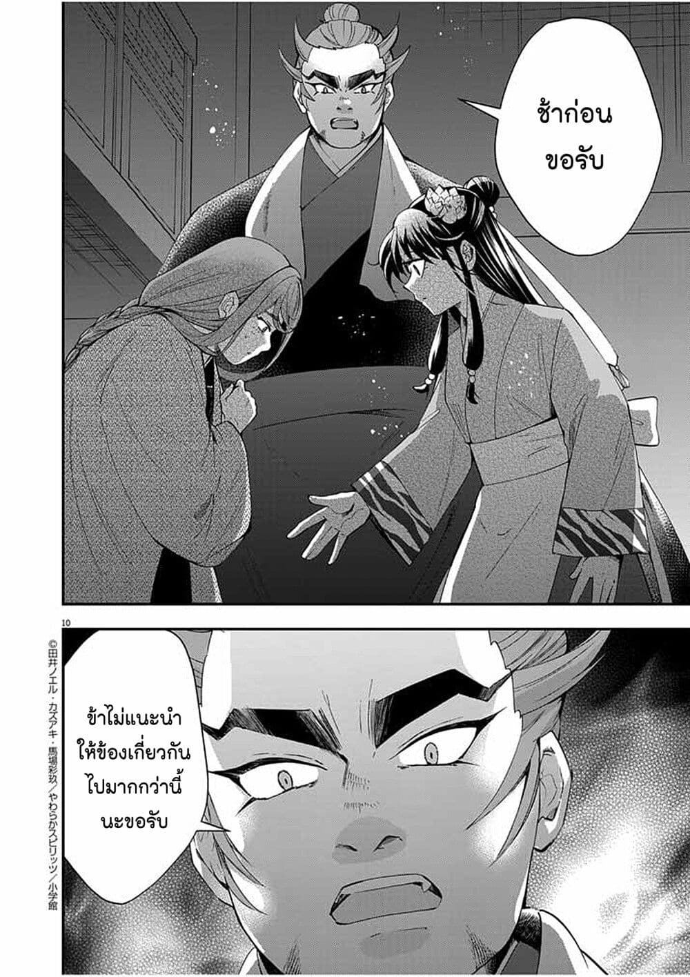 Osaka Madam, Koukyuu-hi ni Naru! page 10
