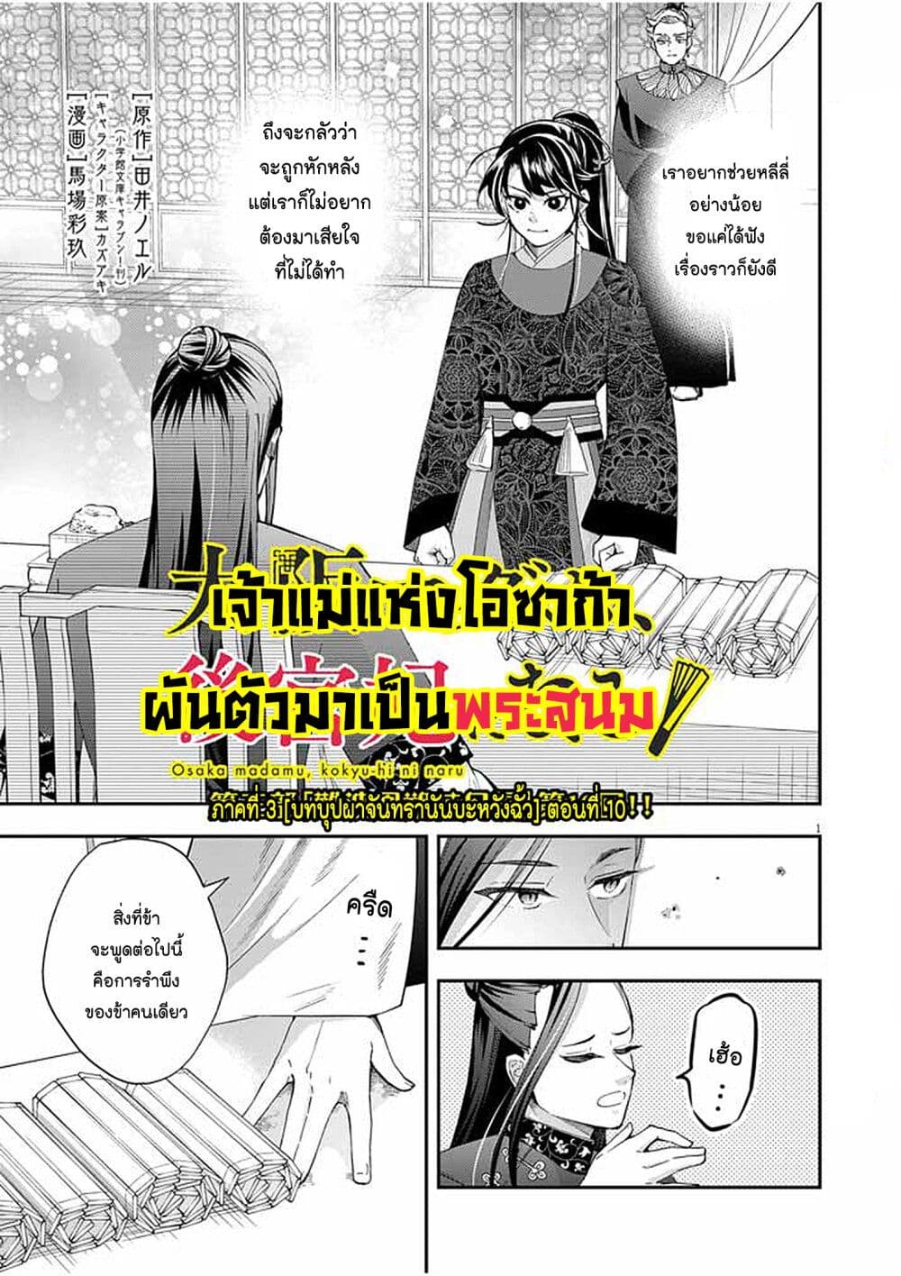 Osaka Madam, Koukyuu-hi ni Naru! page 1