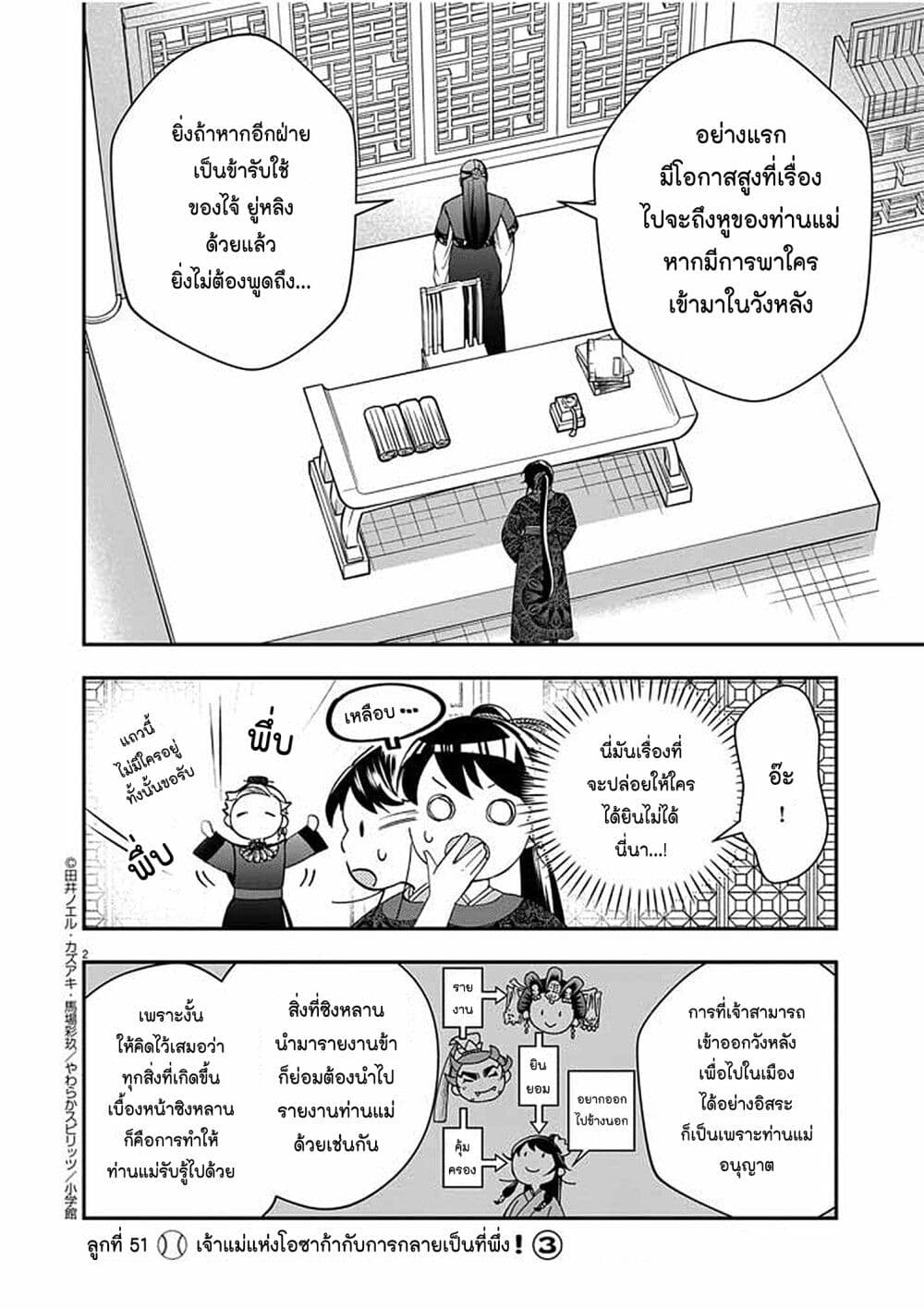 Osaka Madam, Koukyuu-hi ni Naru! page 2