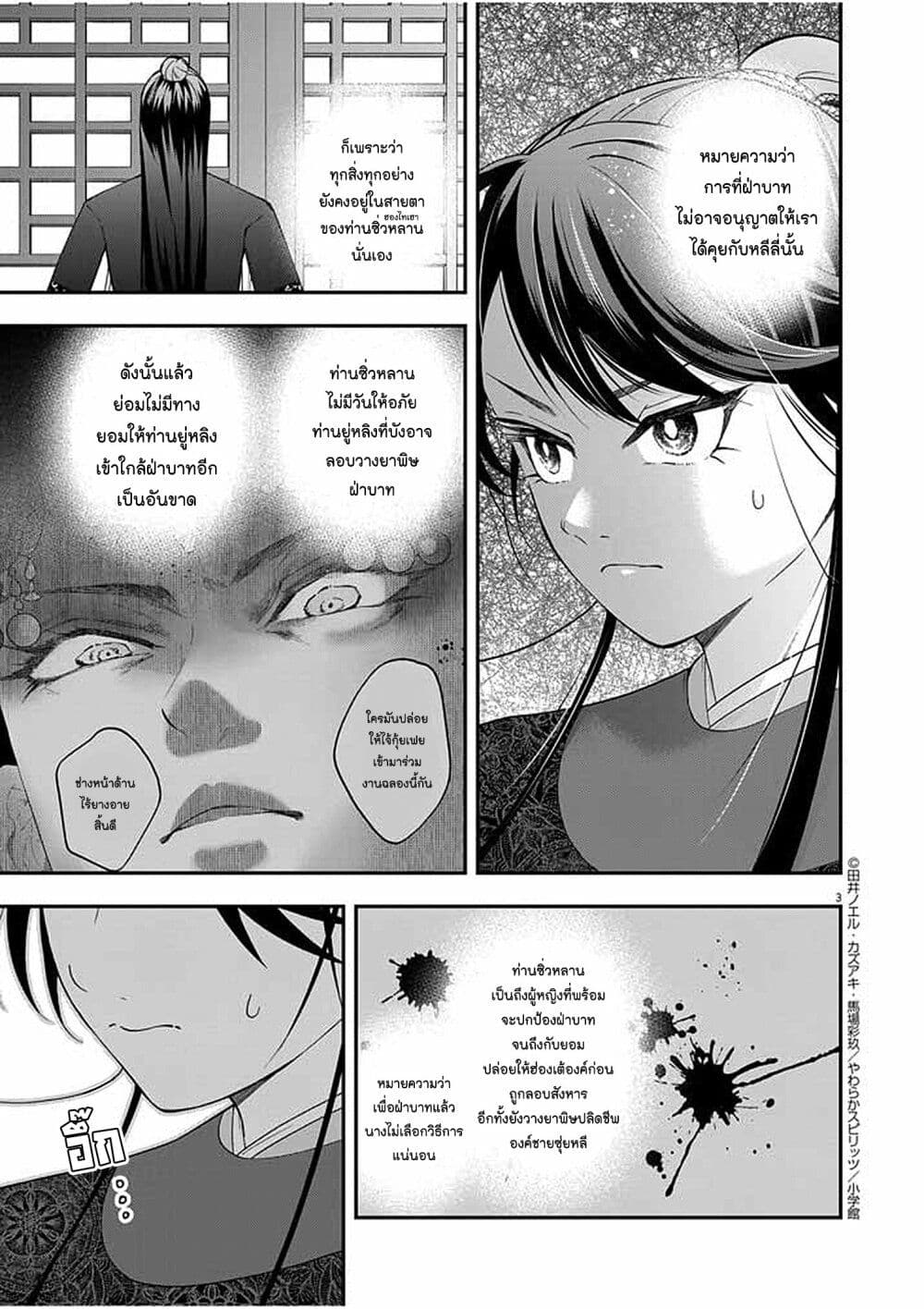 Osaka Madam, Koukyuu-hi ni Naru! page 3