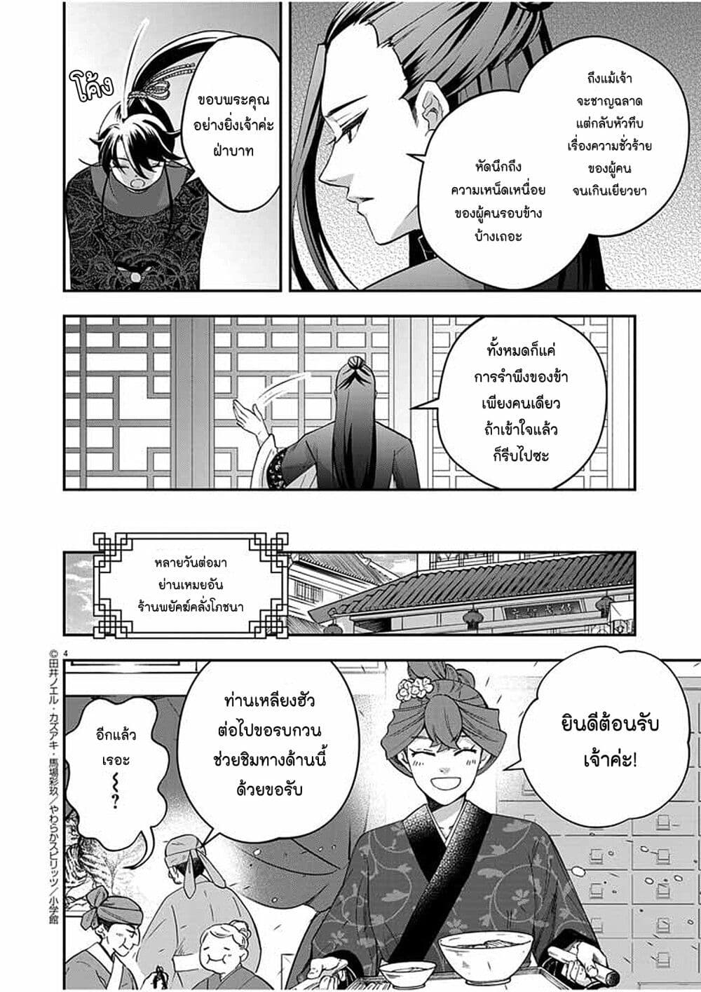 Osaka Madam, Koukyuu-hi ni Naru! page 4