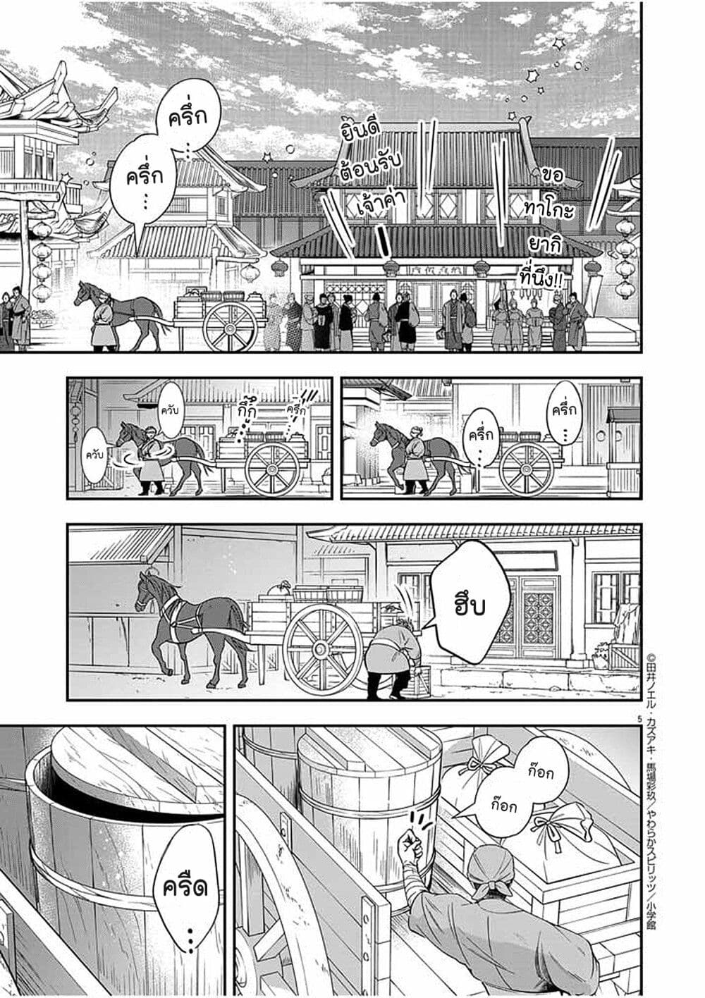 Osaka Madam, Koukyuu-hi ni Naru! page 5