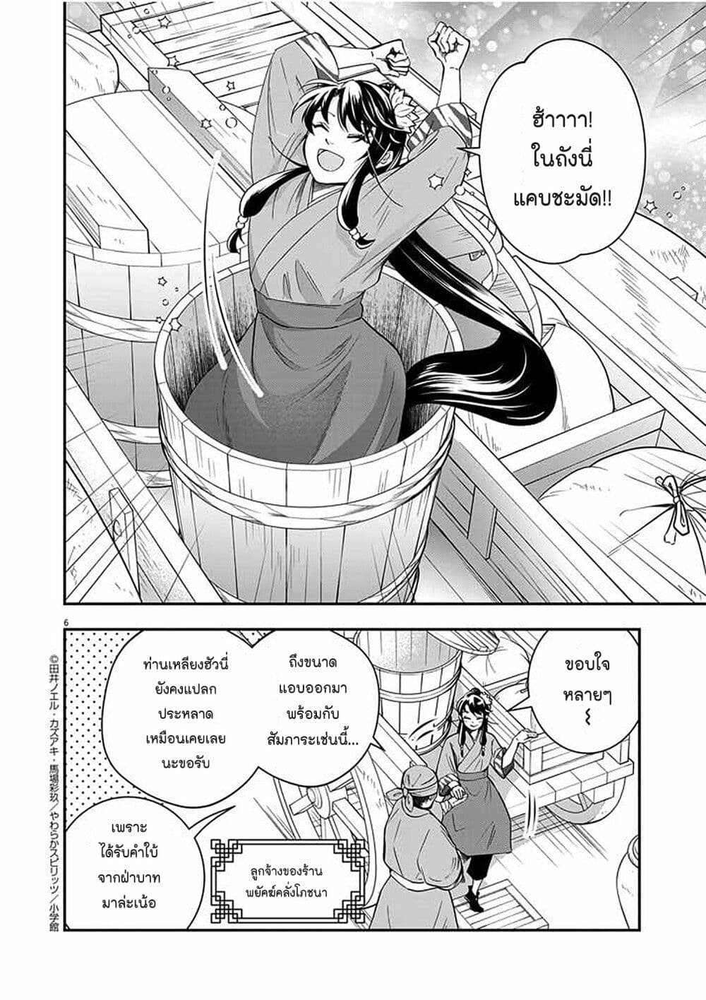 Osaka Madam, Koukyuu-hi ni Naru! page 6