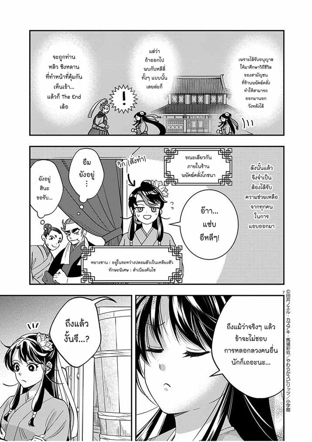 Osaka Madam, Koukyuu-hi ni Naru! page 7
