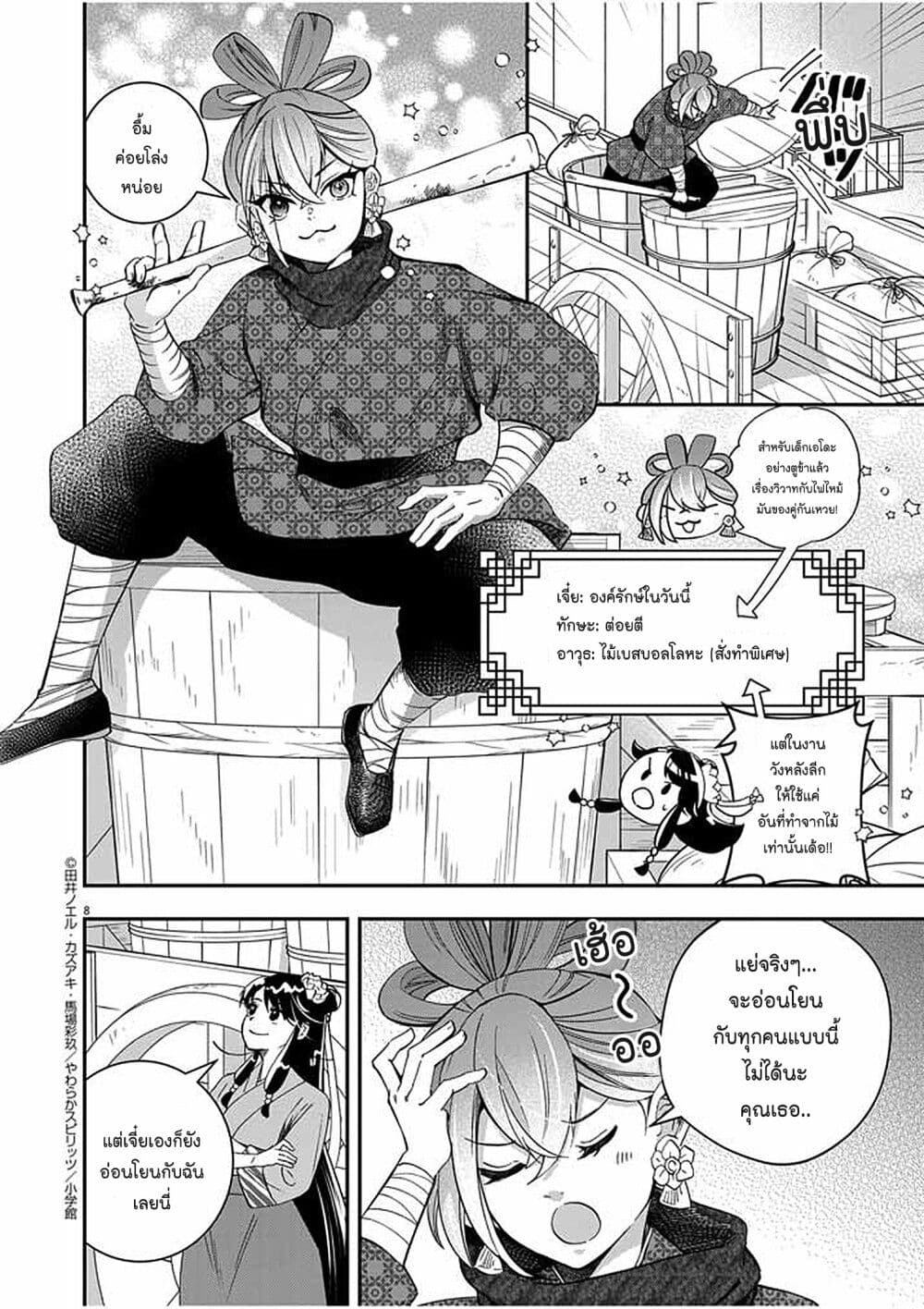 Osaka Madam, Koukyuu-hi ni Naru! page 8