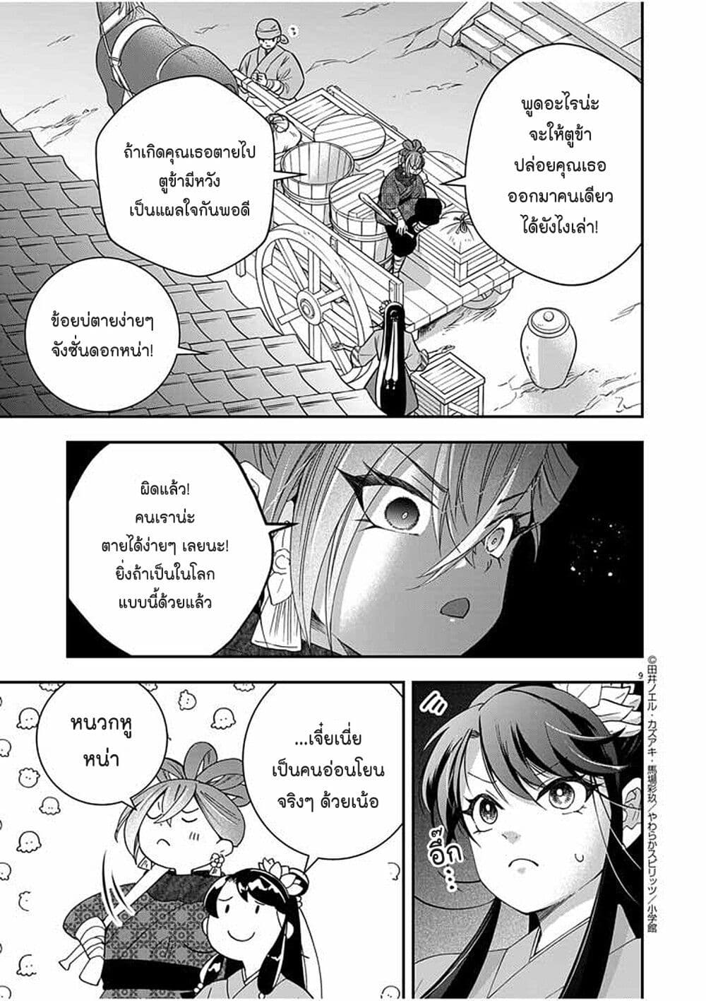 Osaka Madam, Koukyuu-hi ni Naru! page 9