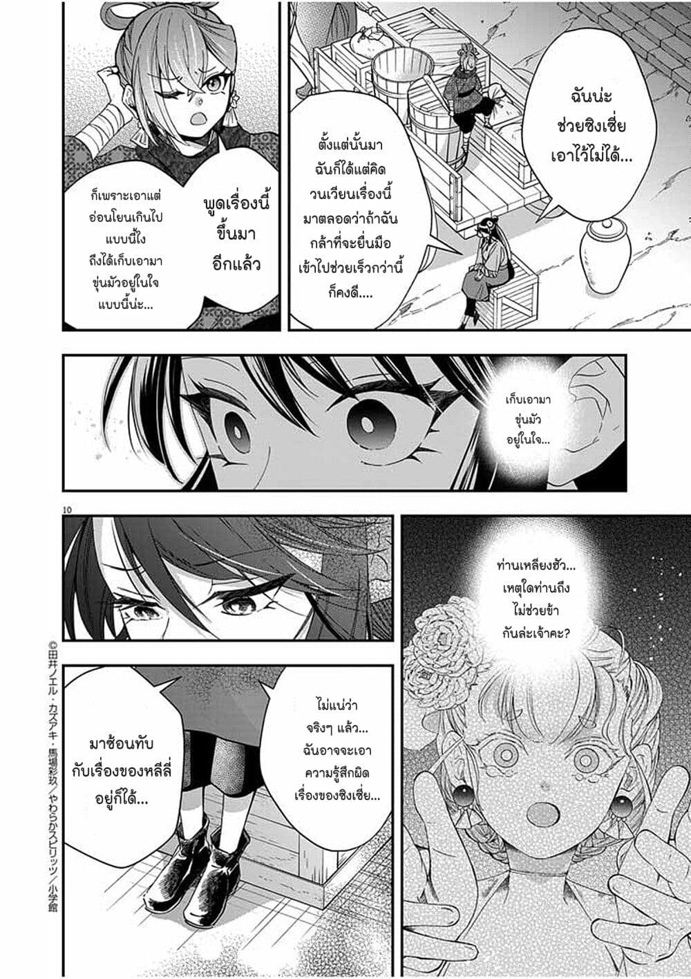 Osaka Madam, Koukyuu-hi ni Naru! page 10