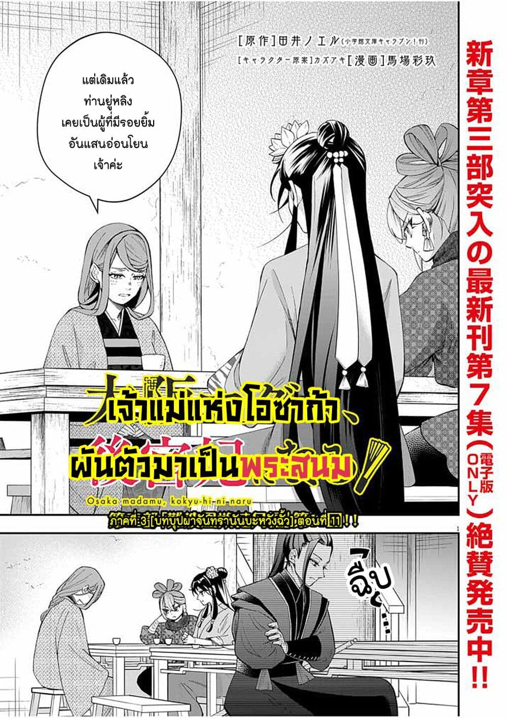 Osaka Madam, Koukyuu-hi ni Naru! page 1