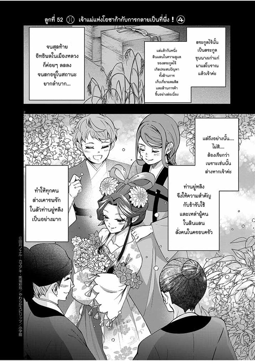 Osaka Madam, Koukyuu-hi ni Naru! page 2