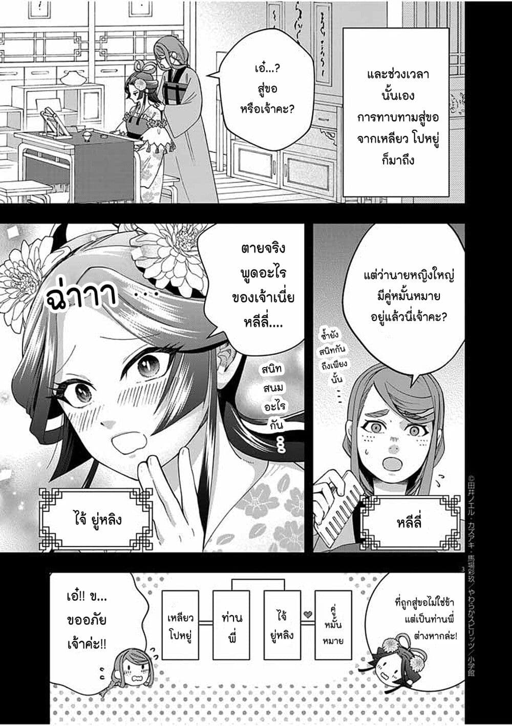 Osaka Madam, Koukyuu-hi ni Naru! page 3