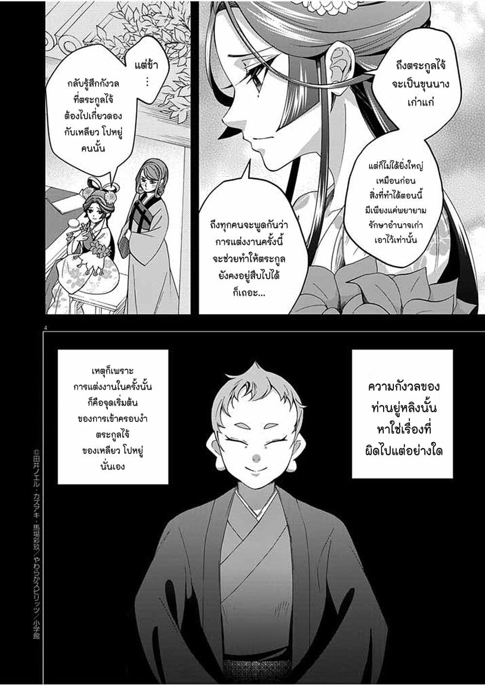 Osaka Madam, Koukyuu-hi ni Naru! page 4