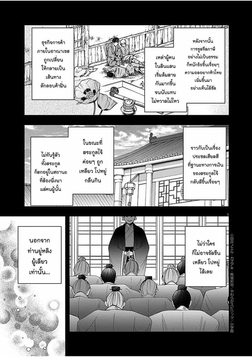 Osaka Madam, Koukyuu-hi ni Naru! page 5