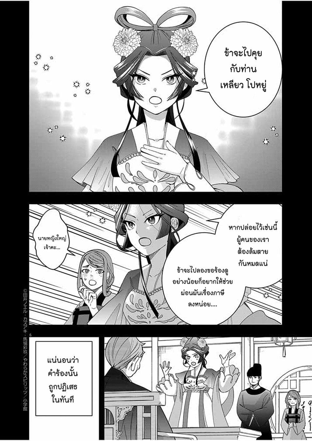 Osaka Madam, Koukyuu-hi ni Naru! page 6