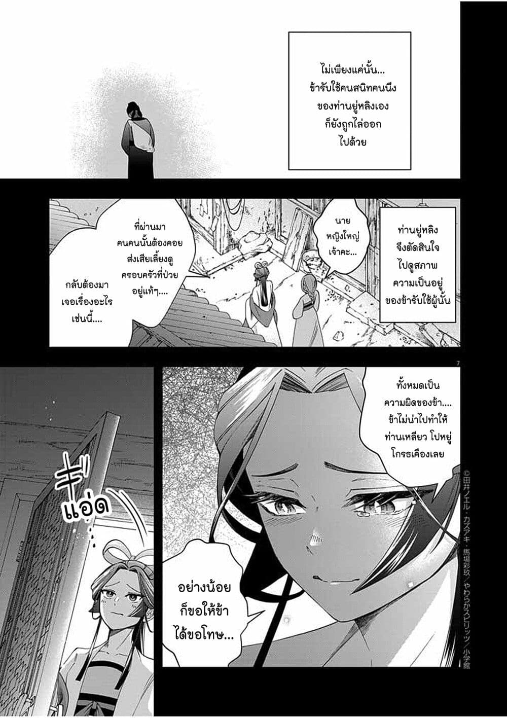 Osaka Madam, Koukyuu-hi ni Naru! page 7