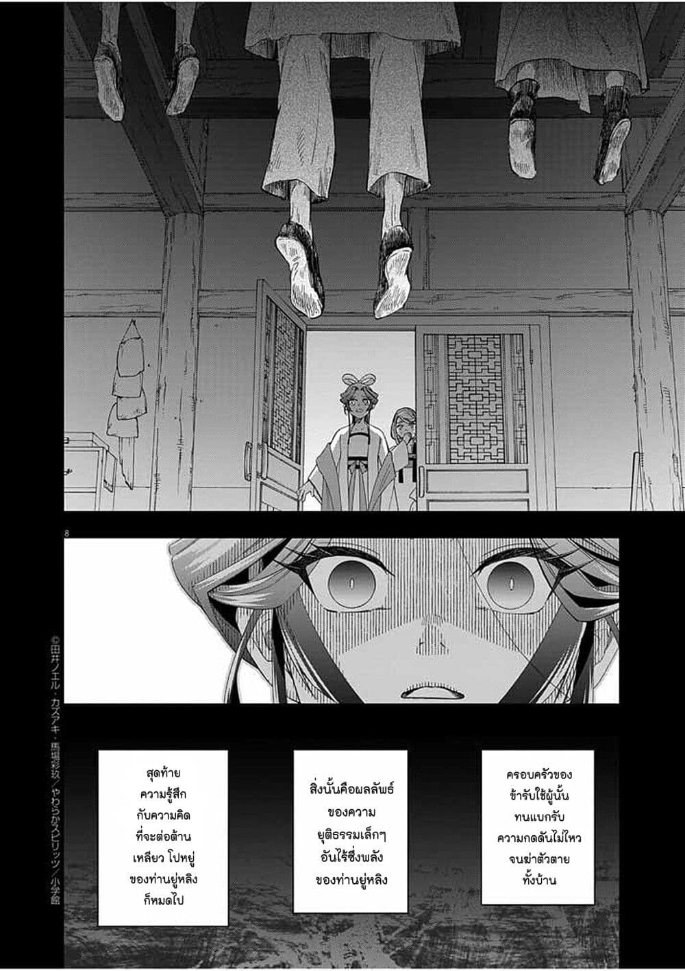 Osaka Madam, Koukyuu-hi ni Naru! page 8