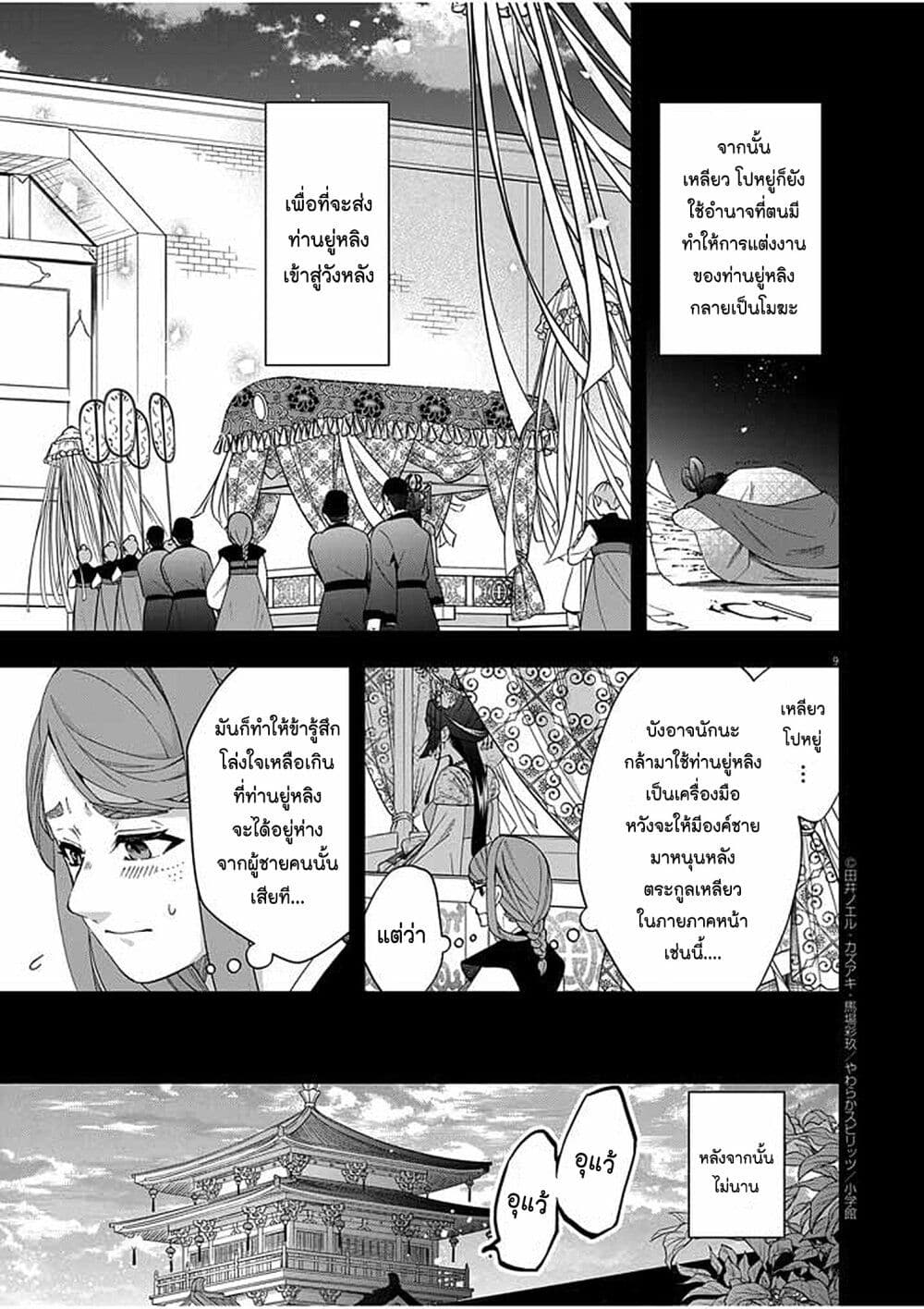 Osaka Madam, Koukyuu-hi ni Naru! page 9
