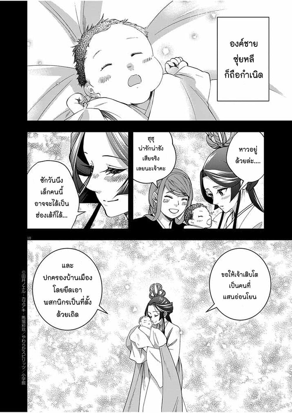 Osaka Madam, Koukyuu-hi ni Naru! page 10