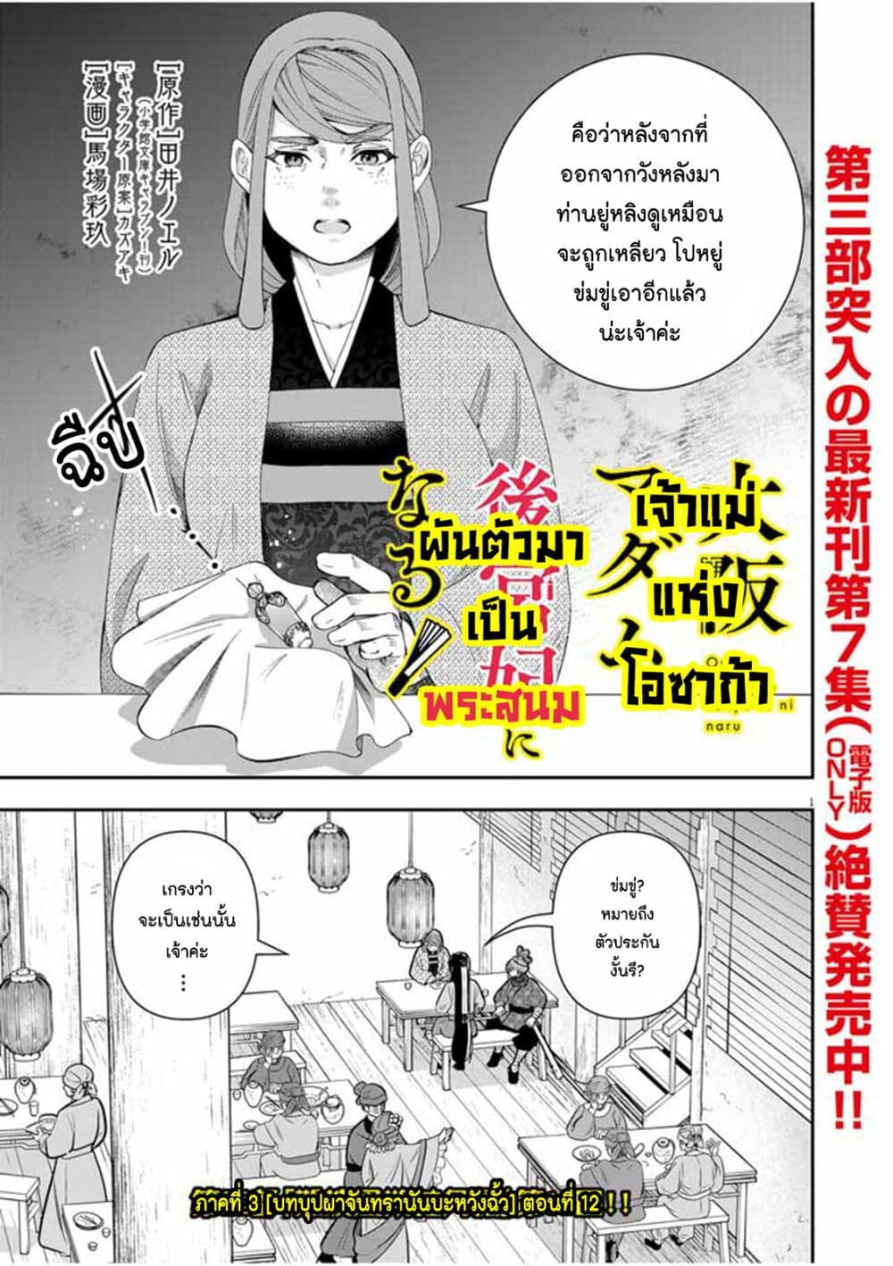 Osaka Madam, Koukyuu-hi ni Naru! page 1