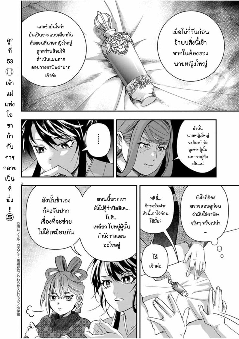 Osaka Madam, Koukyuu-hi ni Naru! page 2