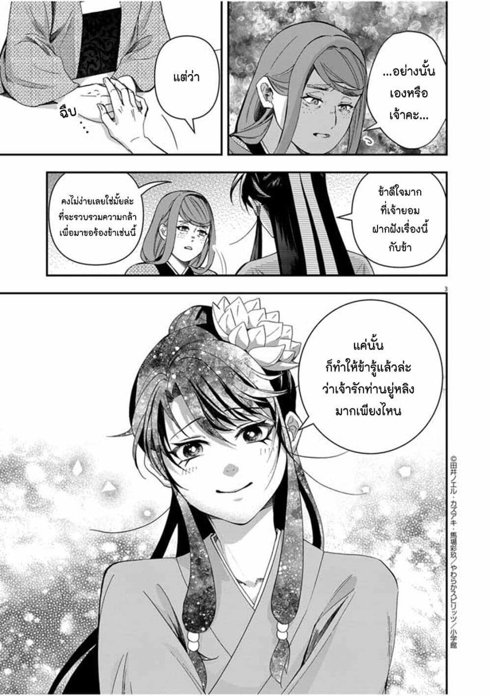 Osaka Madam, Koukyuu-hi ni Naru! page 3