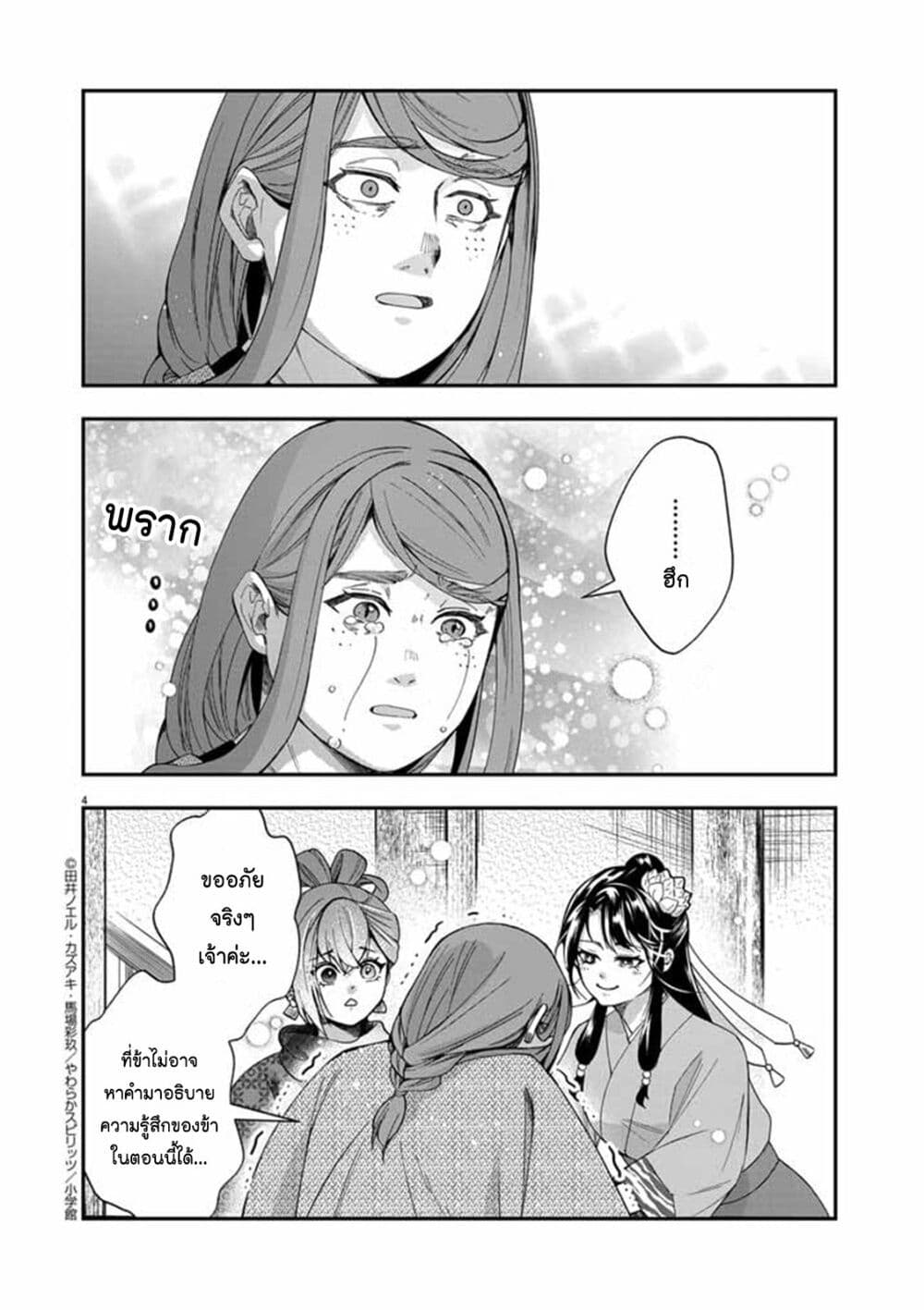 Osaka Madam, Koukyuu-hi ni Naru! page 4